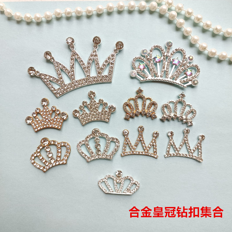 合金皇冠钻扣手工diy组合