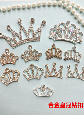 合金皇冠钻扣手工diy组合金色银色水钻儿童花环新年蝴蝶结装饰