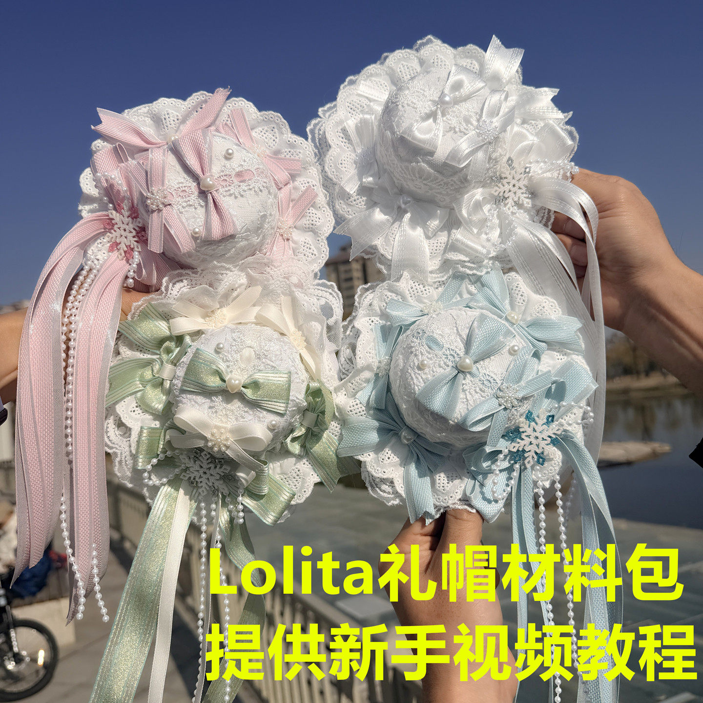 圣诞g若草色Lolita蕾丝蝴蝶结洛丽塔礼帽手工diy材料包P381,模玩/动漫/周边/娃圈三坑/桌游,lolita洛丽塔配饰小物/道具,淘宝优惠券,粉丝福利购,淘宝优惠卷