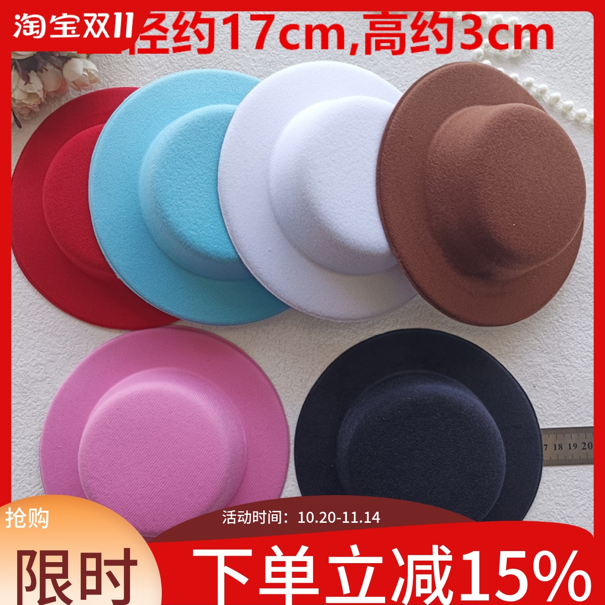 17cm高3cm洛丽塔lolita礼帽胚