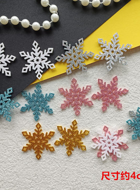 4cm闪粉雪花贴片金粉不织布手工diy材料ins圣诞g配饰发饰装饰F335