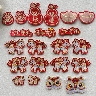 刺绣马吉祥好运暴富变美有钱福袋元宝福禄葫芦布贴手工diy配饰