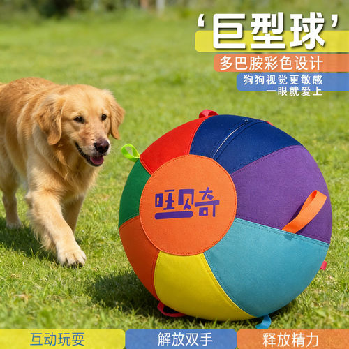 旺贝奇多巴胺狗狗巨型球玩具狗球金毛耐咬解闷逗柴犬柯基宠物大球