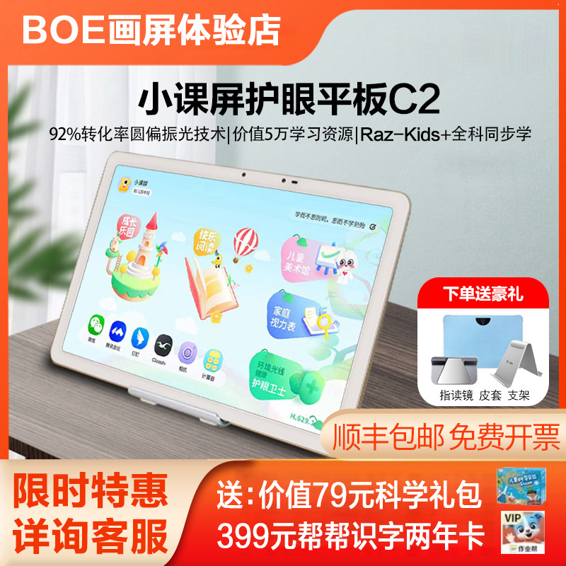 BOE/京东方儿童类纸护眼屏学习机