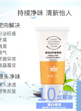 朵薇留香膏去除汗臭腋臭脚气学生男女孕妇可用消狐臭净味止汗香体