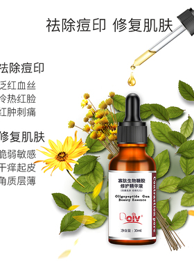 朵薇寡肽生物糖胶修复精华液红血丝收缩毛孔锁水提高肌肤抵抗力