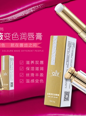 朵薇独家茉莉味粉红色口红变色润唇膏防水保湿滋润渐变不沾杯正品