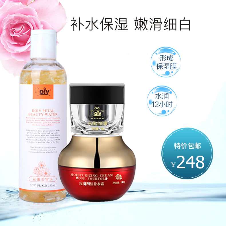 正品朵薇补水抗皱套装收缩毛孔净白控油锁水嫩肤保湿面霜促销