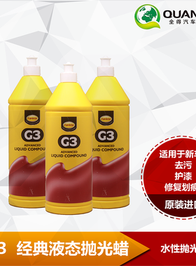 正品Farecla英国快蜡AG3抛光蜡汽车三合一 液体除划痕上光蜡1.4KG