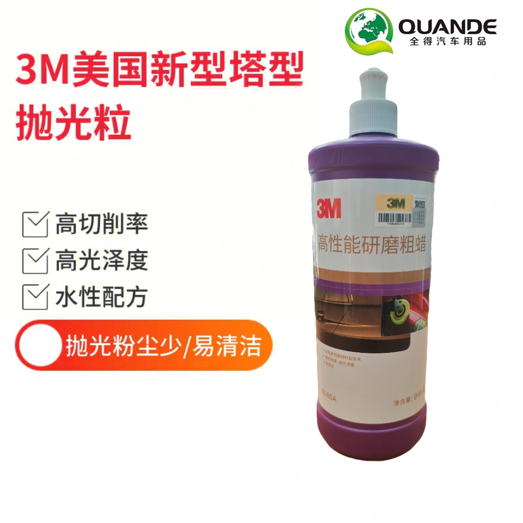 原装正品3M至尊研磨粗蜡抛光