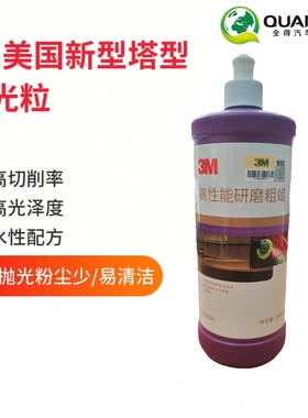 3M正品PN06070至尊研磨粗蜡PN6098汽车美容抛光蜡上光易清洁6085A