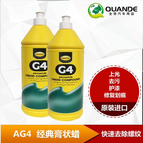 漆面抛光蜡FareclaAG4划痕修复