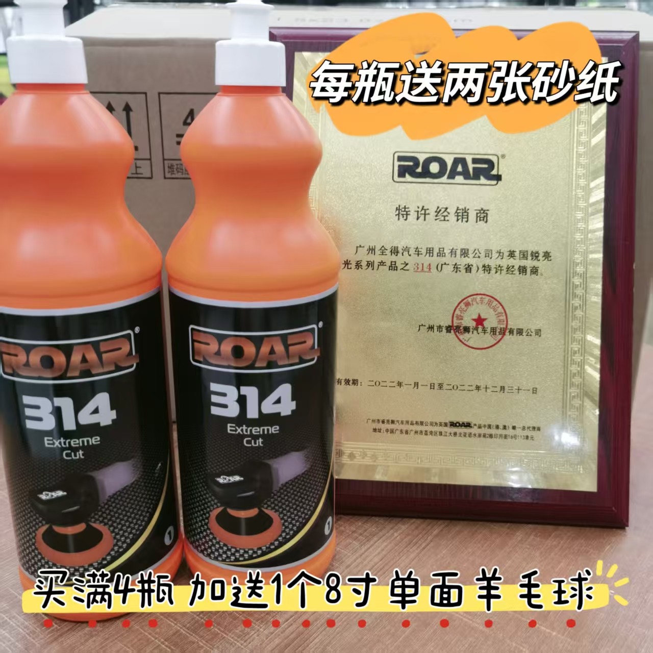 正品英国锐亮ROAR314汽车细抛蜡护色防尘去污三合一赠砂纸羊毛球