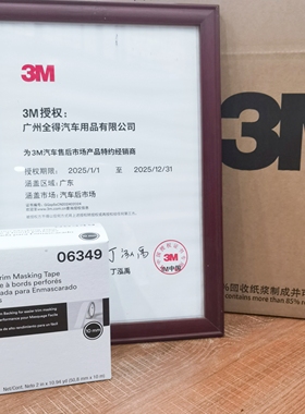 3M正品 PN6349 汽车喷漆装饰条遮蔽胶带 窗沿遮蔽胶带50.8MMx10M