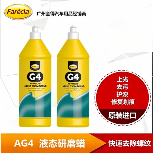漆面抛光蜡FareclaAG4划痕修复