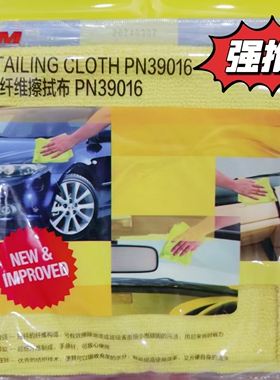 3M超细纤维擦拭布39016汽车清洁用品擦车巾不掉色清洗车打蜡用品