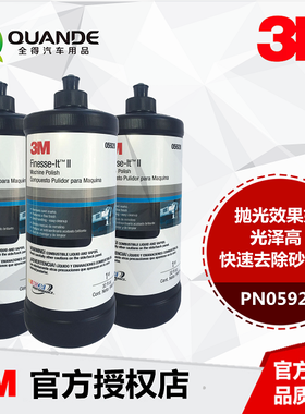 正品3M05928抛光白蜡处理漆面细小划痕尘粒砂纸痕汽车美容车蜡