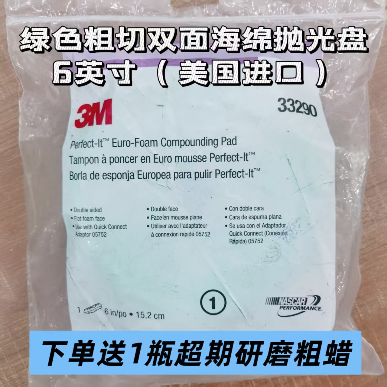 美国3M绿色双面粗抛海绵盘6英寸