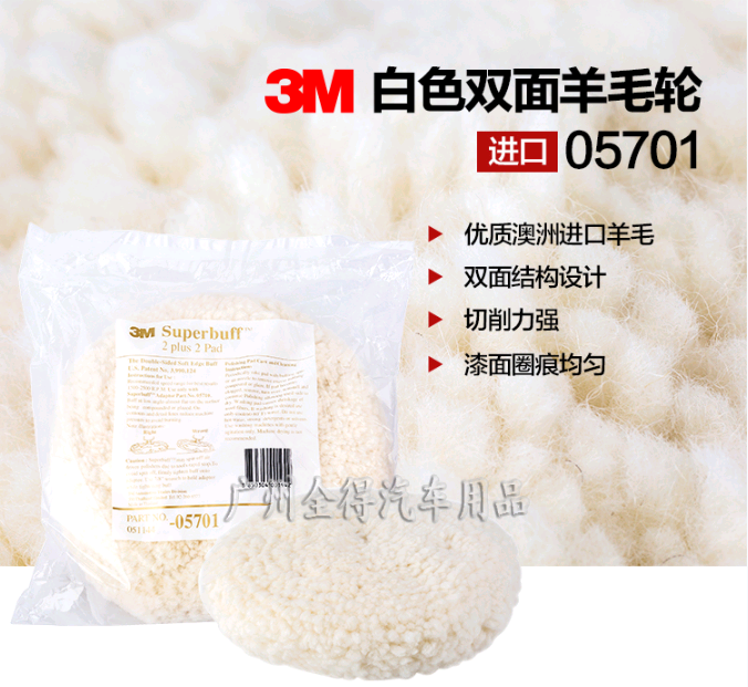 正品3M5701双面羊毛球抛光轮进口白色羊毛抛光盘汽车漆面粗抛光