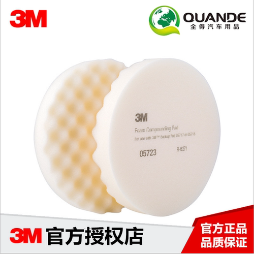 正品3M白色棉球进口材料海绵轮