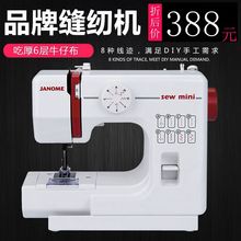 JANOME真善美家用迷你小缝纫机电动台式实用厂家直销带锁边吃厚