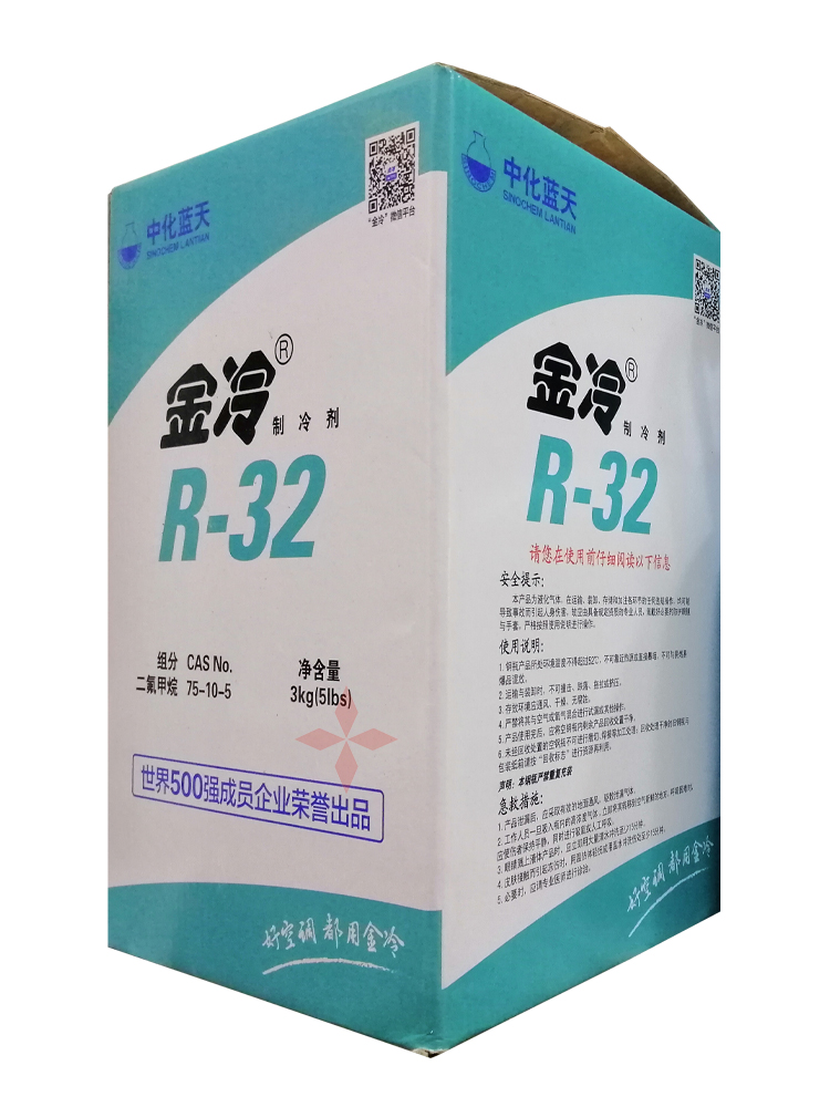 R22R410A制冷剂R32中化蓝天R134a冷媒雪种空调冷库汽车氟利昂