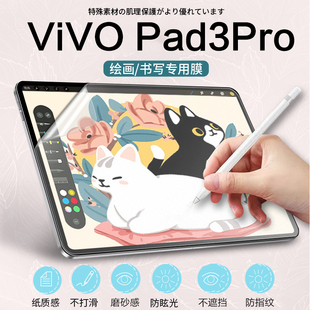 适用ViVOPad5/3Pro类纸膜磁吸可拆卸书写膜手写膜绘画膜13英寸软膜磨砂膜防反光平板保护膜贴膜