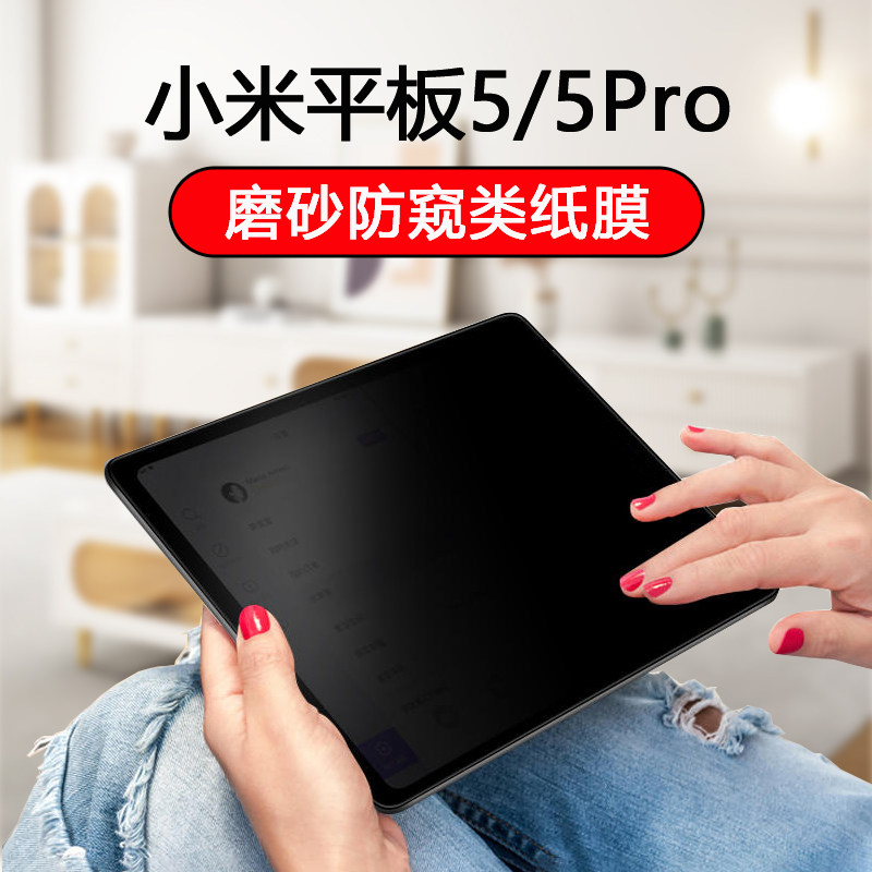 适用小米平板5/5Pro磨砂防窥膜类纸膜书写膜11英寸绘画防指纹磨砂膜手写膜软膜保护膜防反光防手汗