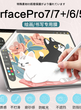 适用微软SurfacePro7+/6/5/4类纸膜书写膜绘画膜手写膜平板电脑保护膜磨砂膜防反光膜软膜平板贴膜