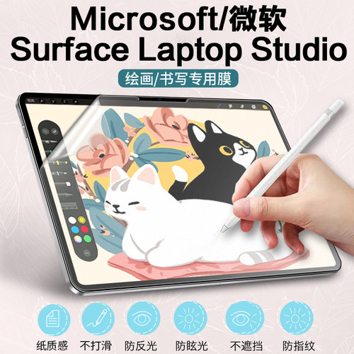 微软SurfaceLaptopStudio2类纸膜