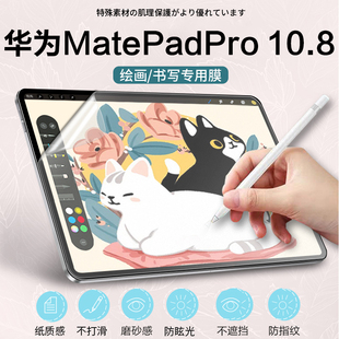 适用华为MatePadPro类纸膜书写膜手写膜专业绘画膜磨砂膜平板保护膜防指纹防反光平板贴膜10.8英寸