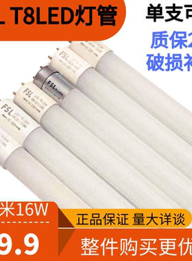 佛山照明T8 LED玻璃灯管0.9米12W1.2米16W节能宿舍全套长条日光灯