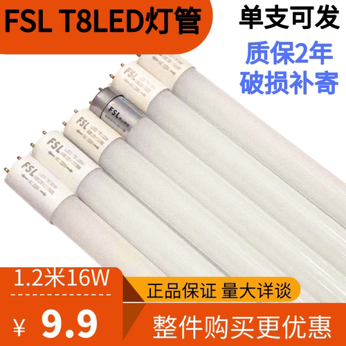 佛山照明t8led玻璃节LED灯管