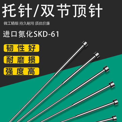 进口氮化托针顶针模具耐高温耐磨