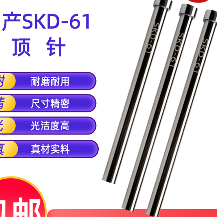 国产skd61塑胶模圆顶针模具顶杆冲针配件现货非标订做耐高温