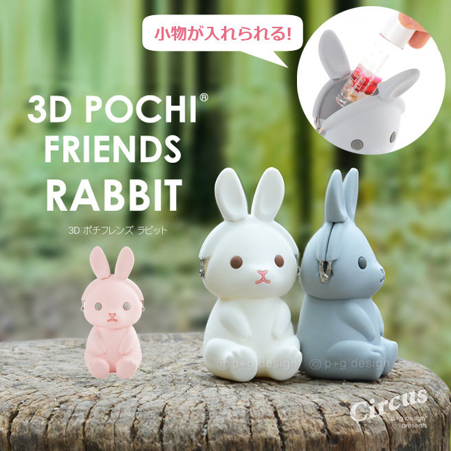 日本p+g design 3D POCHI RBIT兔年2026兔子化妆收纳包硅胶口红包