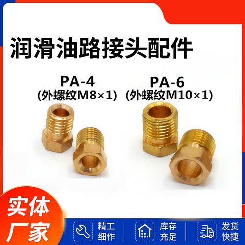 PA油管接头油泵卡套PAPB二件套