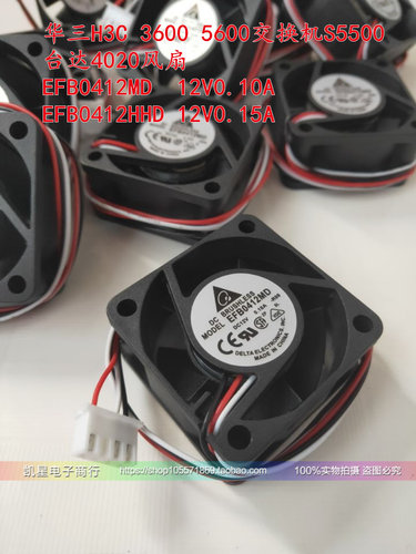 EFB0412MD/HHD-R00华三H3C 3600 5600交换机S5500 12V0.10/0.15A