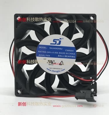 SJ SA240925BU 9025 24V 0.55A 9厘米 暴力 2线 变频器风扇