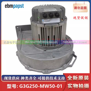 2400W燃气冷凝锅炉散热EC风机 全新德国离心鼓风机G3G250 MW50