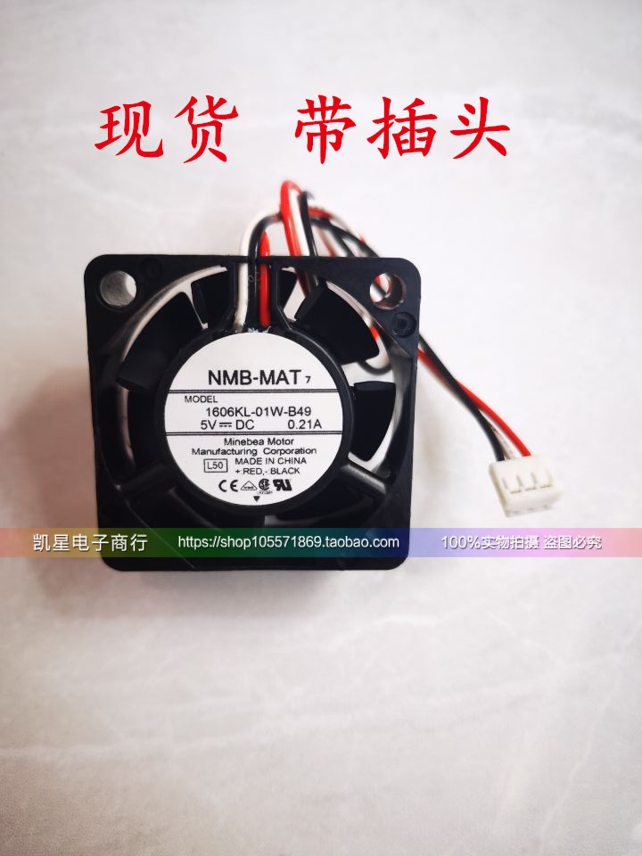 NMB-MAT5V0.21A三线4厘米