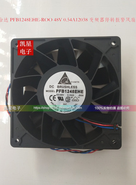 台达 PFB1248EHE-R00 12038 48V 0.54A 停转报警 变频器风扇