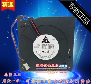 12V 0.84A 涡轮风扇 鼓风机 台达DELTA BFB1224VH 全新正品 12032