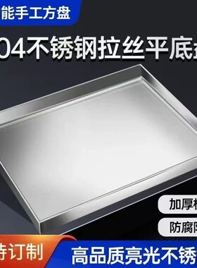 304不锈钢放盘接水盘加厚长方形