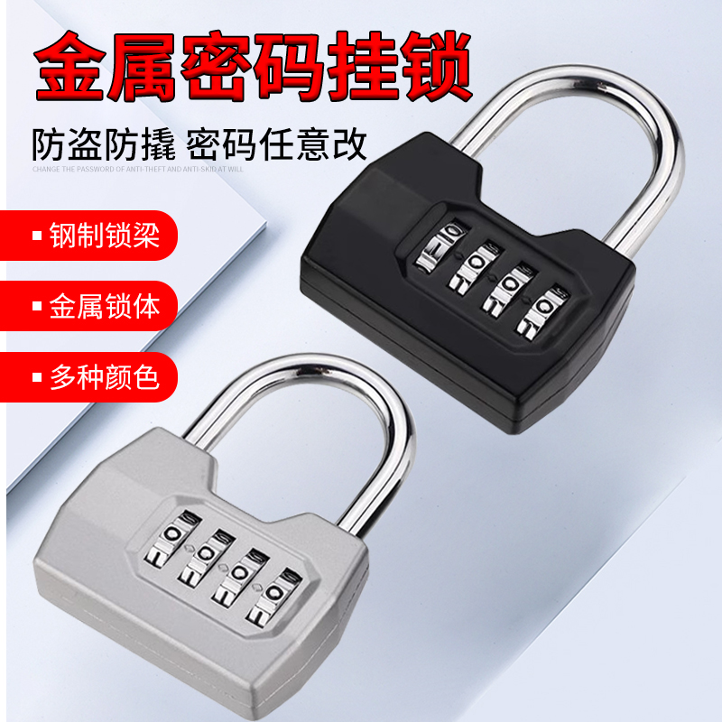 新款学生密码挂锁防盗窗宿舍柜子大门锁户外防水车筐健身房柜门锁