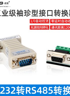 vexg485转换器双向RS232转485无源转换器485接口转化232串口转换器VE-2201通讯转化模块