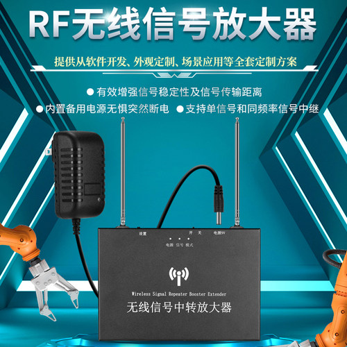 RF无线遥控信号放大器遥控器远距离中转放大发射器大功率