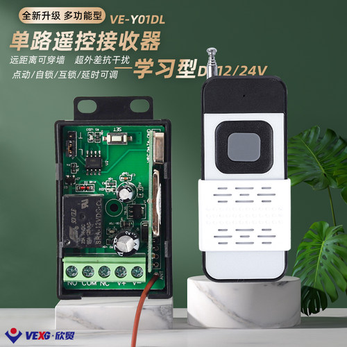 12V24v门禁遥控开关闸机电控锁磁力锁遥控灯具DC直流电源无线遥控