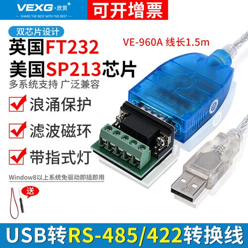 VEXG转换器UOTEK串口485转换线
