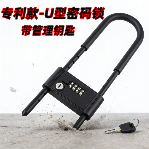 U型锁密码玻璃门商铺办公室插锁防盗锁加长加粗钥匙可找回密码锁